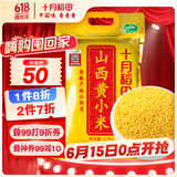 十月稻田 24年新米 山西黄小米 2.5kg 五谷杂粮 粗粮 早餐小米粥 真空5斤