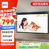得力（deli）120英寸16:9白玻纤遥控电动投影幕布 适配坚果极米当贝 投影仪高清白玻纤幕布50451【包安装服务】