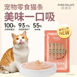 味臻纯三文鱼金枪鱼猫湿粮宠物零食猫条15g*5条