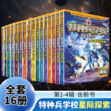 特种兵学校系列全套60册自选】 第一二三四五六七八九十十一季1-10-11季 星际探索系列1-16 八路的书 儿童文学军事小说校园励志书籍 新华书店正版 特种兵学校星际探索系列全套16册第1-4季