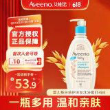 艾惟诺（Aveeno）婴儿洗浴二合一沐浴露 儿童燕麦无皂质洗发水354ml