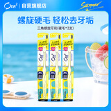 皓乐齿牙刷三角螺旋(硬毛*3支)小刷头牙刷 深层清洁无死角 护齿抗敏感