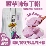 广禧优品布丁粉1kg连锁家用商用自制鸡蛋芒果草莓果冻奶茶店饮品原料 香芋布丁粉1kg*1袋