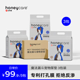 HONEYCARE好命家 宠物尿垫瞬吸锁水狗狗尿片魔法漏斗系列狗尿布S码3包装 