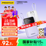 品胜充电宝自带三线 20000毫安大容量 22.5W超级快充宿舍移动电源可上飞机 适用苹果16小米华为小米 紫
