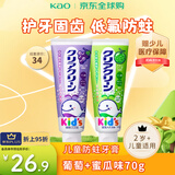 花王（KAO）儿童牙膏低泡牙膏葡萄+密瓜味70g 低氟温和2-12岁