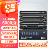 天色CC388A适用惠普m1136硒鼓m126a/nw p1007/1008/1106/1108 m1218nfs m128fn/fp/fw打印机粉盒墨盒