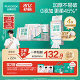 全棉时代【丁禹兮同款】洗脸巾 80抽/包*4加厚抽取悬挂两用一次性20*20cm