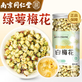 西知堂白梅花30g正品养生茶绿萼梅花骨朵养生茶饮梅茶可搭玫瑰花中药材
