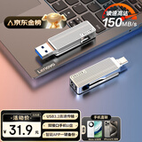 联想（Lenovo）生态品牌异能者32GB Type-C USB3.2 U盘 F500 银色读速150MB/s 手机电脑 双接口 U盘办公商务优盘