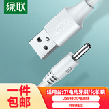 绿联包邮 USB转DC电源线3.5mm充电线适用电动牙刷风扇LED台灯音响化妆镜洁面仪圆孔数据线 80123 0.5米