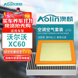 澳麟(AOlin)二滤套装沃尔沃XC60空调滤芯+空气滤芯滤清器适用沃尔沃XC60(2.0T/2.0T插混）(2个装)原厂匹