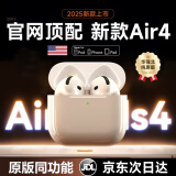 华色【官网直营正品丨顶配Air4降噪版】 华强北蓝牙耳机真无线半入耳式第五代适配苹果iPhone16/15Pods 【原版正装全功能降噪版】 主动降噪+空间音頻+三真电量