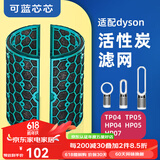 可蓝芯芯适配dyson戴森空气净化器家用过滤网/配件/替换滤芯 TP05TP04 HP04HP05HP07活性炭