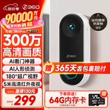 360 可视门铃5Pro摄像头家用监控摄像头智能摄像机2K智能门铃电子猫眼无线wifi 300W超清夜视AR1C