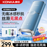 康佳【医用级标准】脱毛仪冰点家用激光永全身脱毛久去强脉冲光腿腋唇冰感礼盒装礼物生日 【全新升级敏感肌专用】无痛感冰点+嫩肤+护肤级脱毛 官方指定