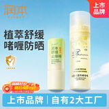 润本儿童紫草膏止痒膏7g+儿童水感防晒啫喱50ml SPF30PA++