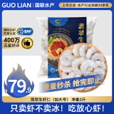 GUO LIAN国联 翡翠生虾仁 去冰净重2斤 加大号 58-66只 京东虾仁品质保障