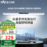雷士（NVC）超大发光面全光谱护眼国AA学生儿童学习宿舍书桌无座阅读壁挂台灯