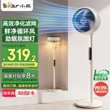 小熊（Bear）空气循环扇家用落地氛围灯3D摇头扇涡轮换气扇滤网净化可拆洗落地遥控扇香薰轻音电风扇DFS-K30K5
