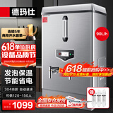 德玛仕（DEMASHI）开水器商用 电热开水机开水炉热水器全自动进水工厂饮水机304不锈钢烧水器 KS-90F（发泡款）380V