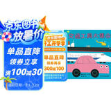 幼幼成长图画书 柳原良平系列 交通工具大集合