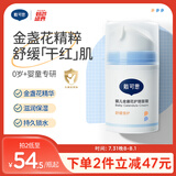 戴·可·思婴儿金盏花护理面霜50g 儿童舒缓补水保湿乳液 婴幼儿宝宝擦脸油