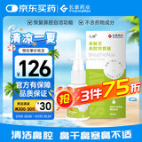 九林鼻敏灵 鼻腔喷雾器 洗鼻器鼻喷 防过敏防花粉鼻炎喷剂 通用款30ml