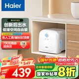 海尔（Haier）【ES8-FY22】8升电热水器小厨宝 隐藏后出水 国家补贴20% 2200W速热一级能效厨房卫浴小尺寸储水式