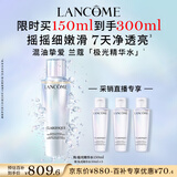 兰蔻极光精华水二代150ml 混油保湿美白护肤套装生日礼物采销直播专享