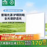 雷士（NVC）厨房灯普瑞全光谱吸顶集成吊顶铝扣板灯平板面板灯20w