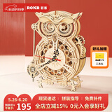 若客（ROKR）猫头鹰座钟 积木立体拼图diy手工拼装模型玩具毕业生日礼物
