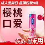 杜蕾斯人体润滑油 怡情樱桃剂50ml(可舔舐) 男女用 水溶性 成人情趣用品
