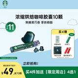 星巴克（Starbucks）胶囊咖啡意式浓缩重烘10颗黑咖啡适配Nespresso胶囊机