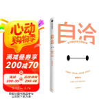 自洽 史欣悦 著 在不确定的日子里向内看 令人心动offer带教律师 杨天真 古典 肖微推荐