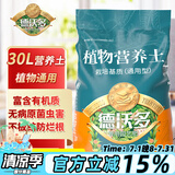 德沃多肥料30L植物营养土通用养花种菜有机基质土壤花土果蔬花卉盆栽种植土