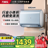 万家乐双胆扁桶电热水器60升 小体积 内胆免清洗 一级能效 出水断电 智能双杀菌【云翼】D60-B6R1