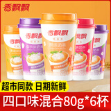 香飘飘奶茶80g整箱30杯多口味早餐代餐批发正品速溶奶茶粉杯装冲饮 香飘飘奶茶混合80g*6杯
