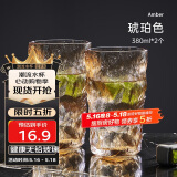 炊大皇冰川纹家用玻璃杯 潮流ins风网红果汁杯酒杯两只装 琥珀色 380ml