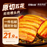 巴蜀公社梅菜扣肉350g 方便食品咸烧白 下饭菜快手菜 预制菜加热即食