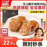 西贝莜面村牛上脑牛肉饼200g 汉堡饼肉饼儿童早餐半成品空炸食材生鲜食品