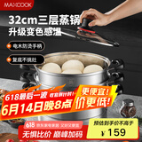 美厨（maxcook）不锈钢蒸锅 32cm三层蒸锅汤锅 感温设计 燃气炉电磁炉通用MCZ965