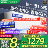 AUFIT空调奥克斯(AUX)出品 大3匹2匹1.5匹1匹新一级变频冷暖挂机立式柜机 国家补贴20% 自清洁除菌空调 大1.5匹 一级能效 wifi智控宠物模式双排铜管