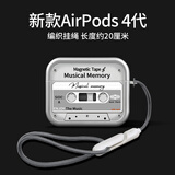 优思顿airpods pro3保护套airpods5保护套升级版男生PRO第4代蓝牙外壳小众高级感i挂绳硅胶适用 【磁带-挂绳】磨砂软壳-贴合不掉盖 苹果 Airpods 4/5