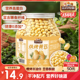 三只松鼠烘烤黄豆450g/罐 香酥即食炒货非油炸休闲零食小吃特产