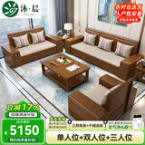 沐晨 沙发 实木沙发现代中式布艺沙发组合客厅大小户型储物沙发套装 单人位+双人位+三人位