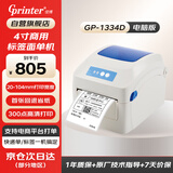 佳博（Gprinter）热敏标签打印机GP-1334D 跨境电商高清款 快递面单/标签贴纸/条码打印机  USB接口