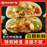 日月坊 酥皮五仁月饼中秋糕点传统手工老式苏式月饼果仁早餐甜点 1920g（24个）