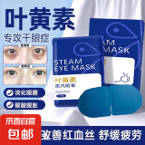 叶黄素蒸汽眼罩缓解眼疲劳热敷睡觉助眠专用艾草加发热正品护眼贴 叶黄素蒸汽眼罩-10贴