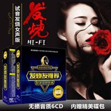 正版车载cd碟片Hifi发烧人声试音碟孙露雷婷谭艳 汽车音乐无损音质歌曲唱片光盘6CD 24K金碟